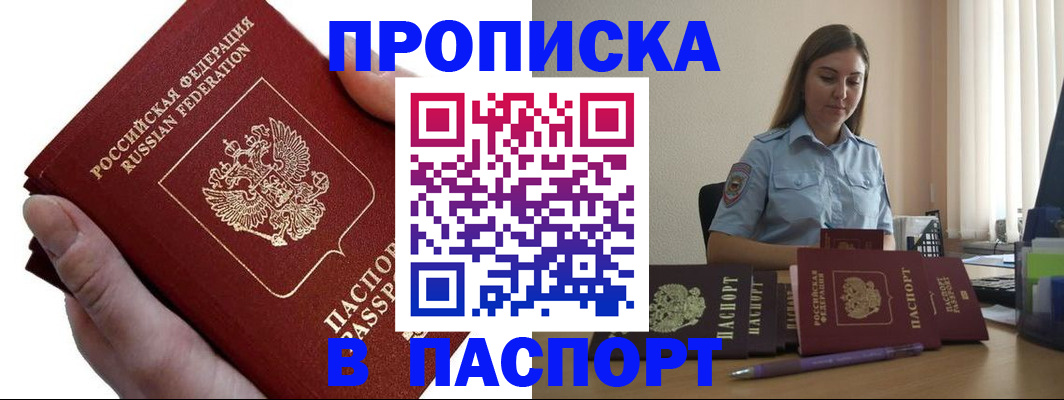 прописка для кредита в Чечне