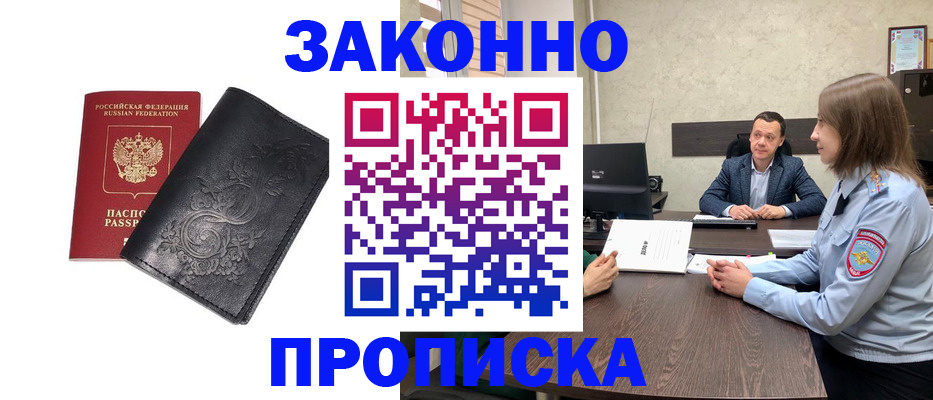 прописка для работы в Чечне